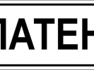 Печат платено