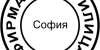 Кръгъл печат 1