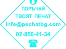 Квадратен печат